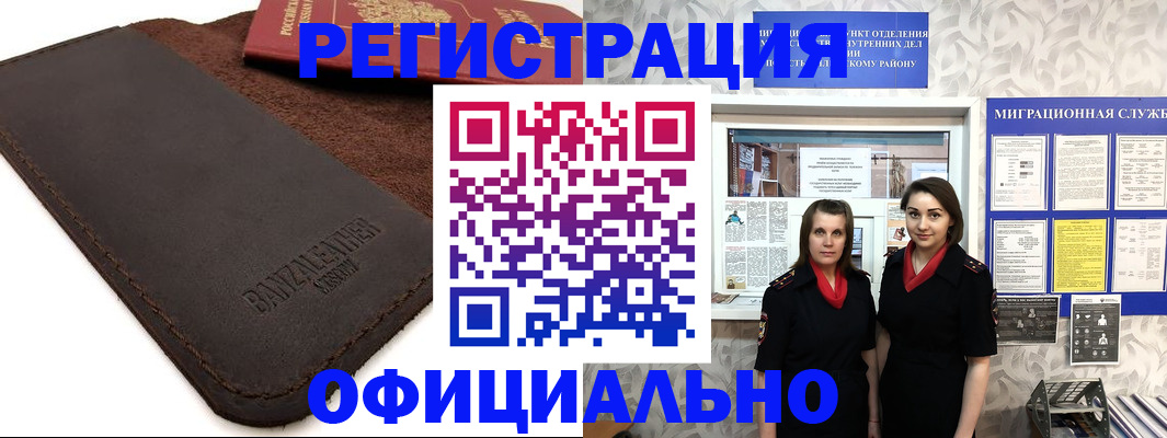 прописка иностранных граждан в Бологом