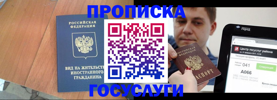 прописка гарантия в Бологом