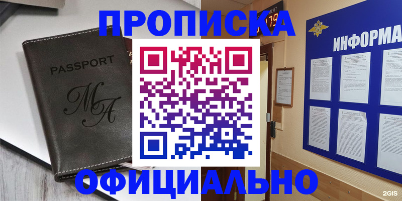 прописка 2025 в Бологом