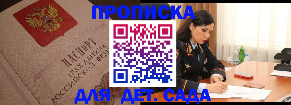 купить прописку в Бологом